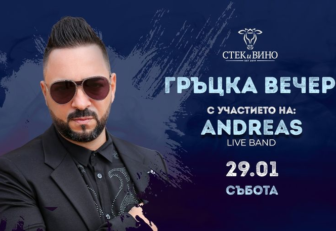 Greek Night with Andreas Live Band