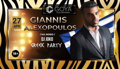 GREEK PARTY by GIANNIS ALEXOPOULOS /live/ and DJ Svetljo