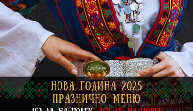 Нова година 2025