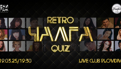 РЕТРО ЧАЛГА QUIZ  19.03.25 | LIVE CLUB PLOVDIV