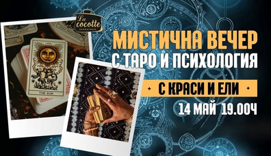 La Cocotte - Mystical Evening with Tarot and Psychology