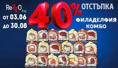 Philadelphia Combo with a 40% 