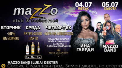 ИНА ГАЯРДИ & MAZZO BAND