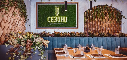 Сезони
