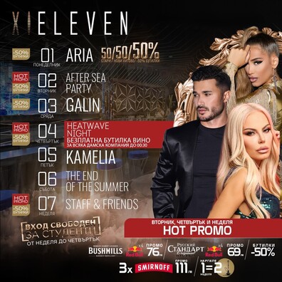 ОЧАКВАЙТЕ В Eleven Club Sofia