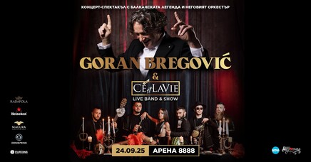 Горан Брегович и C'est La Vie Live Band&Show | 24.09 | Арена 8888 София - C'est La Vie Restaurant & Club Горан Брегович и C'est La Vie Live Band&Show | 24.09 | Арена 8888 София