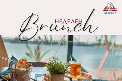 Неделен Brunch - Dolce Amaro Морска гара Неделен Brunch