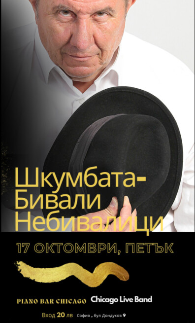Шкумбата Шкумбата