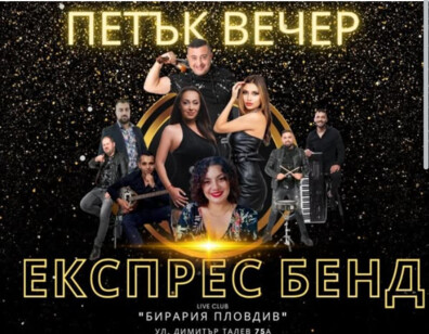 Експрес Бенд