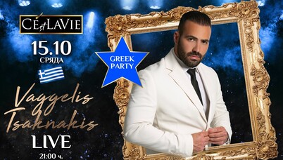 C'est La Vie Restaurant & Club - 