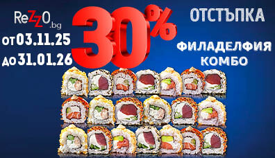 Филаделфия комбо с -30% отстъпка