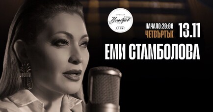 Emi Stambolova at Live Club Plovdiv