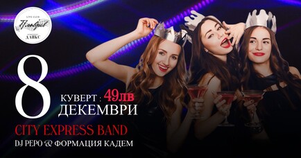 December 8 at LIVE CLUB PLOVDIV!