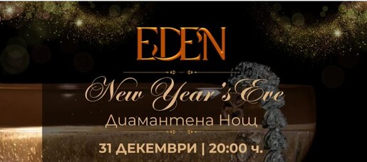 New Year's Eve | Диамантена Нощ