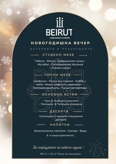 NEW YEAR’S MENU 2026