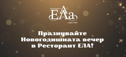 New Year’s Eve cover charge with a DJ party, a raffle, and a fortune banitsa with a gold coin!