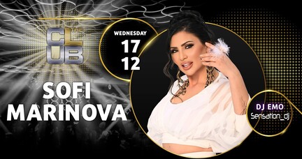 СОФИ МАРИНОВА