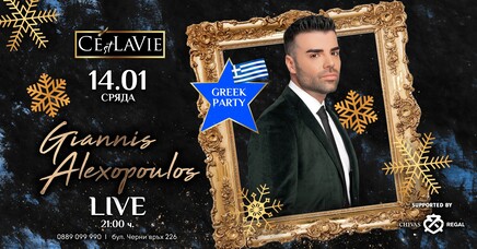 C'est La Vie Restaurant & Club - 