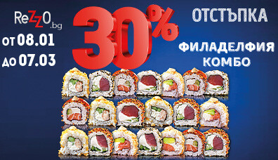 Филаделфия комбо с -30% отстъпка