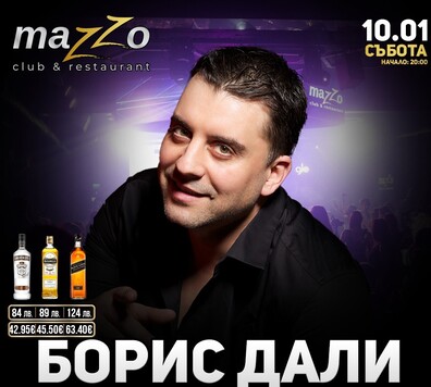 БОРИС ДАЛИ | 10.01 събота