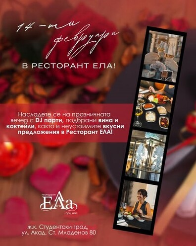 Restaurant ELA - February 14 – Love & Wine at ELA Restaurant