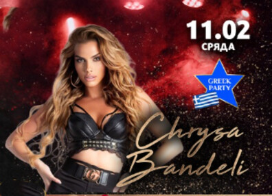 Chrysa Bandeli 