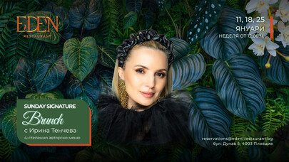 BRUNCH С ИРИНА ТЕНЧЕВА