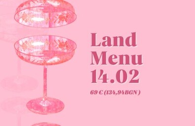 Меню Земя | 14.02