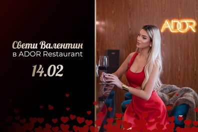 Valentine's Day at ADOR