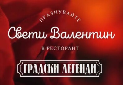 VALENTINE’S DAY AT URBAN LEGENDS