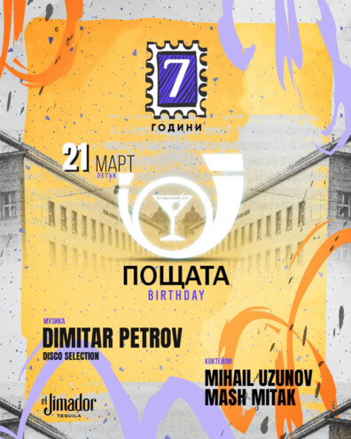 7 години Bar The Post 