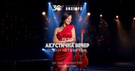 Ниагара Цар Симеон - Акустична вечер