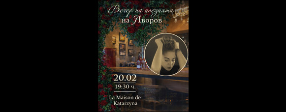 An Evening of Yavorov’s Poetry