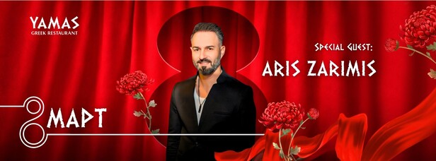 March 8th with Aris Zarimis