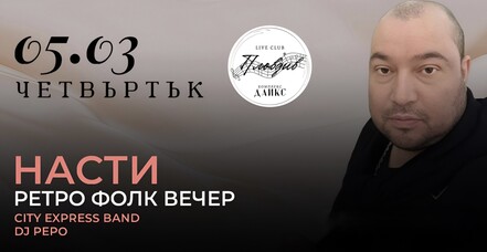 Retro Folk Evening / NASTI