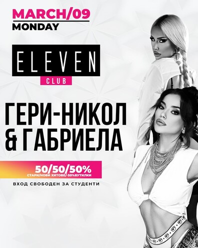 Gery-Nikol & Gabriela