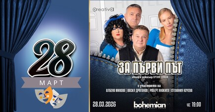 For the First Time – in a Comedy Cabaret Style