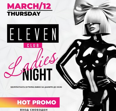 Eleven Club Sofia  - Ladies NIGHT – 12.03 