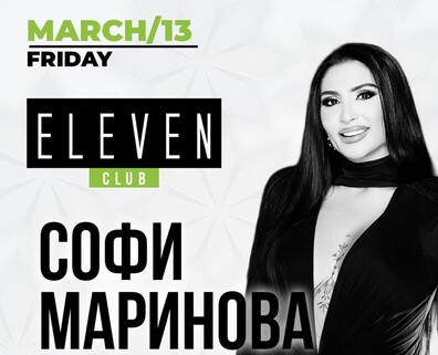 Eleven Club Sofia  - Софи Маринова