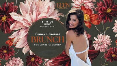 EDEN x Славена Вътова | Sunday Signature Brunch