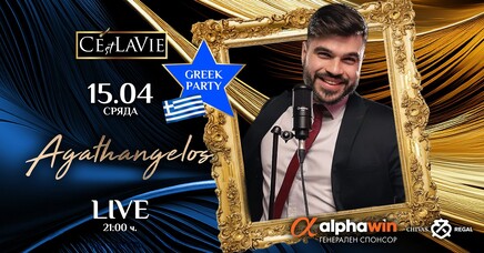 C'est La Vie Restaurant & Club - Greek party by Agathangelos