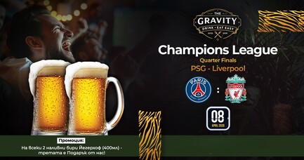 Гледайте PSG - Liverpool при нас! 