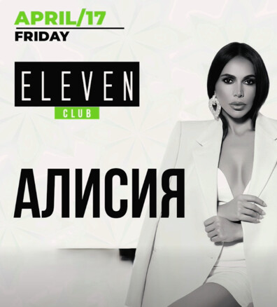 Eleven Club Sofia  - ALICIA