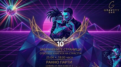 Gravity Bar - Forbidden Pages // EARLY PARTY