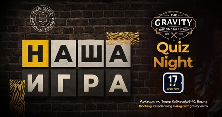 Quiz Night / 17.04