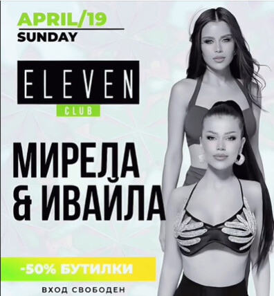 Eleven Club Sofia  - 