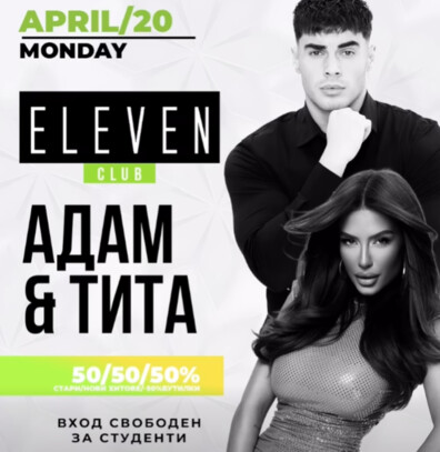 АДАМ И ТИТА