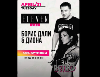 BORIS DALI AND DIONA