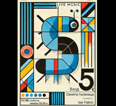 СИНЯТА ГЪСЕНИЦА