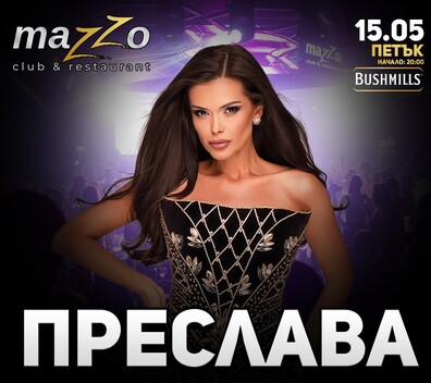 ПРЕСЛАВА | 15.05 петък